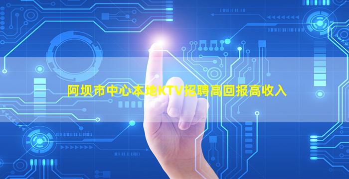 安康夜总会招聘